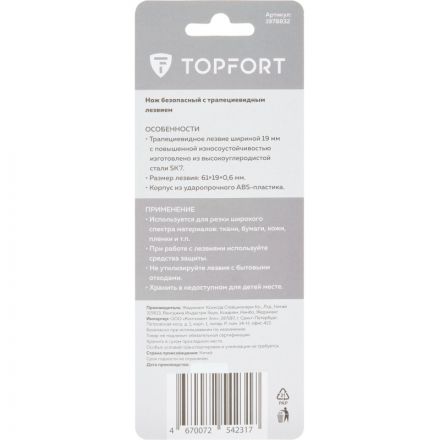 Нож безопасный TOPFORT с фикс. 19мм шир.трапец.+д/вскр.упак.матер,ABS+TPR