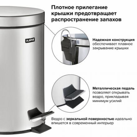 Ведро мусорное с педалью 20 литров "Classic", ЗЕРКАЛЬНОЕ, нержавеющая сталь, со съемным внутренним ведром, LAIMA, 232262