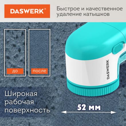 Машинка для удаления катышков с одежды и мебели с широкой рабочей поверхностью DASWERK (ДАСВЕРК), 455623
