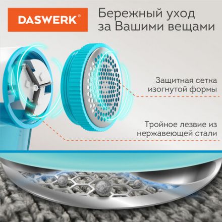 Машинка для удаления катышков с одежды и мебели с широкой рабочей поверхностью DASWERK (ДАСВЕРК), 455623