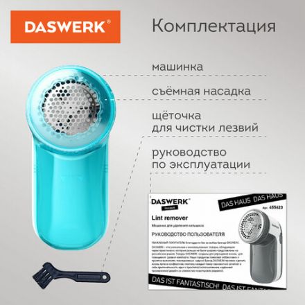 Машинка для удаления катышков с одежды и мебели с широкой рабочей поверхностью DASWERK (ДАСВЕРК), 455623
