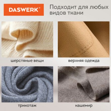 Машинка для удаления катышков с одежды и мебели с широкой рабочей поверхностью DASWERK (ДАСВЕРК), 455623