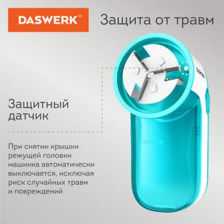Машинка для удаления катышков с одежды и мебели с широкой рабочей поверхностью DASWERK (ДАСВЕРК), 455623