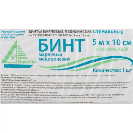 Перевяз. ср-ва Бинт стер. 5мх10см, Навтекс инд уп. пл.27г 6498/21 Перевяз. ср-ва Бинт стер. 5мх10см, Навтекс инд уп. пл.27г 6498/21