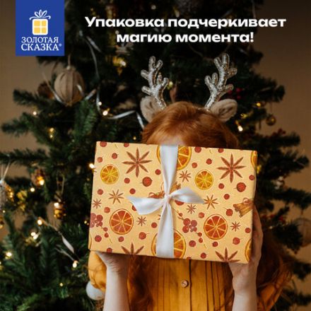 Бумага упаковочная крафт BIG SIZE новогодняя "Апельсин & Корица", 0,7х10 м, ЗОЛОТАЯ СКАЗКА, 592192