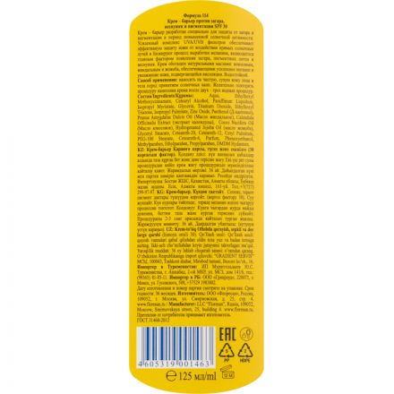 Крем барьер от загара, веснушек и пигментации SPF 30. Водостойкий