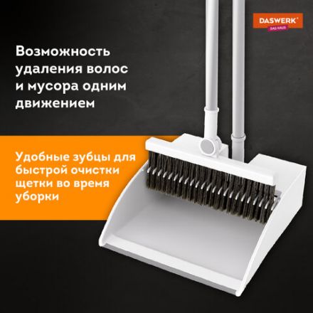 Совок для мусора с черенком 84 см + щетка с телескопическим черенком 63-108 см, магнитное крепление, бело-серый, DASWERK (ДАСВЕРК), 608950