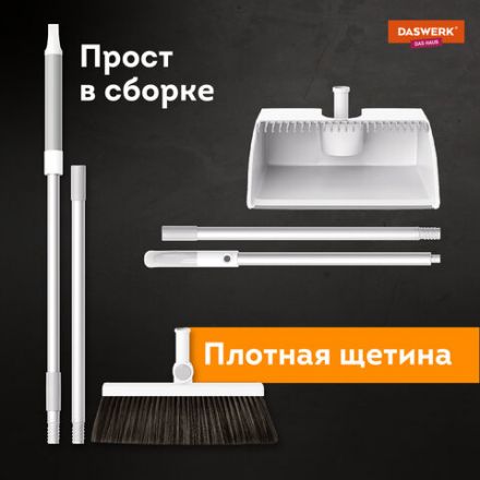 Совок для мусора с черенком 84 см + щетка с телескопическим черенком 63-108 см, магнитное крепление, бело-серый, DASWERK (ДАСВЕРК), 608950