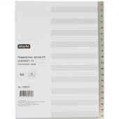 Разделитель листов Attache А4 пластиковый 20 листов (цифровой)