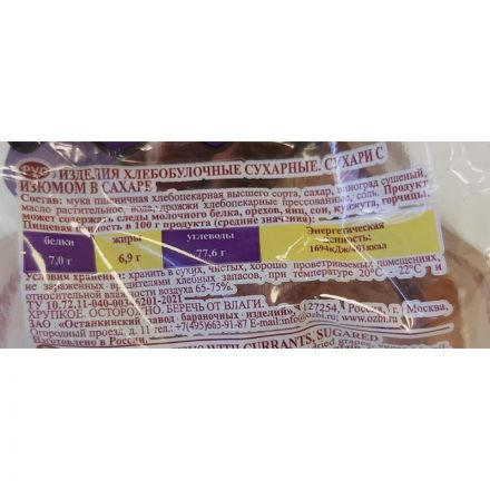 Сухари Семейка ОЗБИ с изюмом в сахаре, 300г 1269 Сухари Семейка ОЗБИ с изюмом в сахаре, 300г 1269