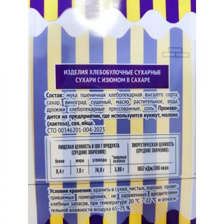 Сухари Семейка ОЗБИ с изюмом в сахаре, 300г 1269 Сухари Семейка ОЗБИ с изюмом в сахаре, 300г 1269