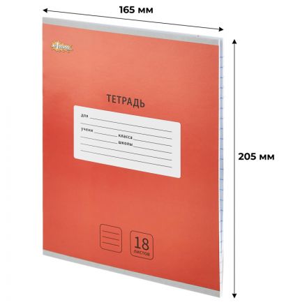 Тетрадь школьная А5, 18 л. линия, №1 School Интенсив Красный 10 шт/уп