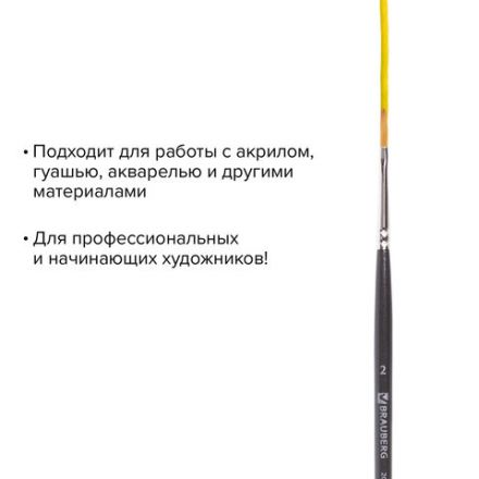 Кисть художественная проф. BRAUBERG ART CLASSIC, синтетика мягкая под колонок, плоск, № 2, кор руч, 200696