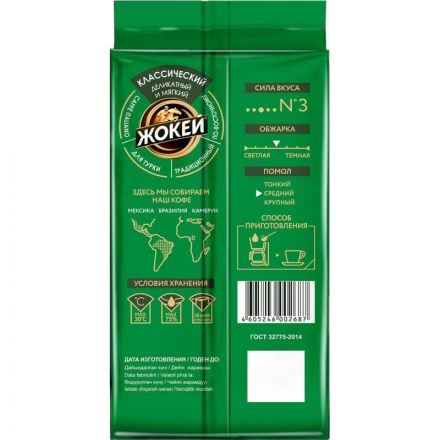 Кофе молотый Жокей Классический 250 г (вакуумная упаковка)