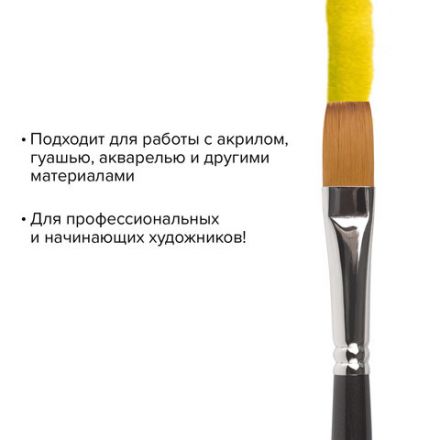 Кисть художественная профессиональная BRAUBERG ART CLASSIC, синтетика мягкая под колонок, плоская, № 14, короткая ручка, 200702