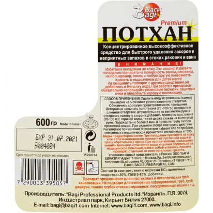 Средство для прочистки труб Bagi Потхан порошок 600 г