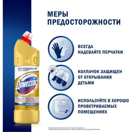 Средство для   сантехники с усиленным дезинфицирующим эффектом Domestos Ультраблеск 1 л