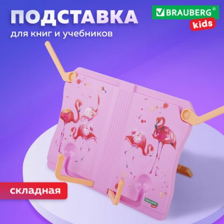 Подставка для книг и учебников BRAUBERG KIDS "Flamingo", регулируемый наклон, ABS-пластик, 238061 Подставка для книг и учебников BRAUBERG KIDS "Flamingo", регулируемый наклон, ABS-пластик, 238061