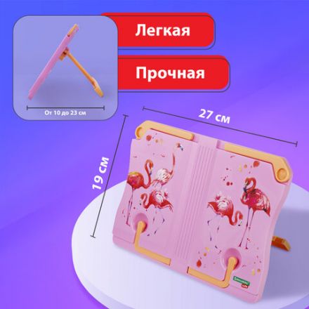 Подставка для книг и учебников BRAUBERG KIDS "Flamingo", регулируемый наклон, ABS-пластик, 238061 Подставка для книг и учебников BRAUBERG KIDS "Flamingo", регулируемый наклон, ABS-пластик, 238061