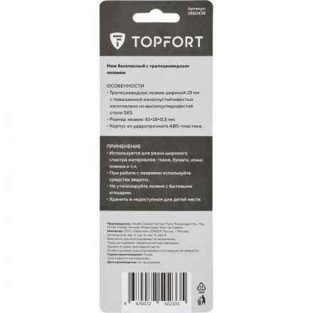 Нож безопасный TOPFORT для вскрытия упак.матер.,19мм трапец.,пластик ABS Нож безопасный TOPFORT для вскрытия упак.матер.,19мм трапец.,пластик ABS
