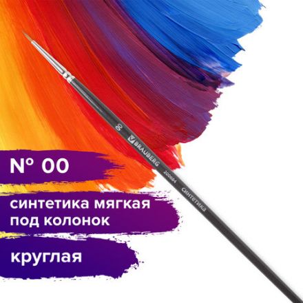Кисть художественная профессиональная BRAUBERG ART CLASSIC, синтетика мягкая под колонок, круглая, № 00, короткая ручка, 200684