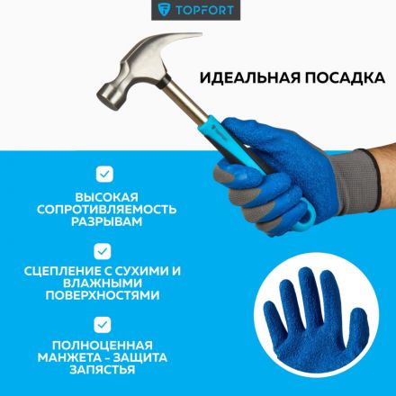 Перчатки защитные TopFort НТЛ01 нейлон латексным покрытием р.8