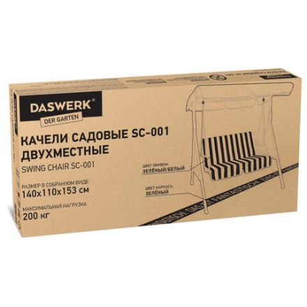 Качели садовые DASWERK (ДАСВЕРК) "RELAX SC-001", 2 места, Ш140хГ110хВ153 см, мягкое сиденье, зеленый/белый, 680050