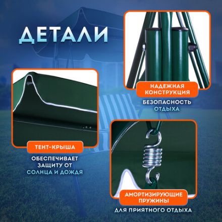 Качели садовые DASWERK (ДАСВЕРК) "RELAX SC-001", 2 места, Ш140хГ110хВ153 см, мягкое сиденье, зеленый/белый, 680050