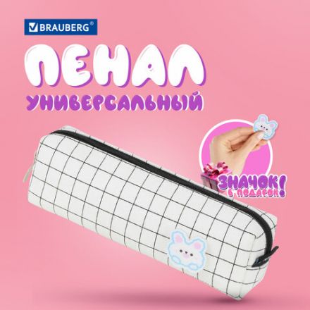 Пенал BRAUBERG, 1 отделение, полиэстер, "Sweet bunny", белый, 19х4х6 см, 272304