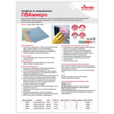 Салфетка VILEDA "ПВАмикро", КОМПЛЕКТ 5 шт., искусственная замша, зеленая, 35х38 см, 143593 Салфетка VILEDA "ПВАмикро", КОМПЛЕКТ 5 шт., искусственная замша, зеленая, 35х38 см, 143593