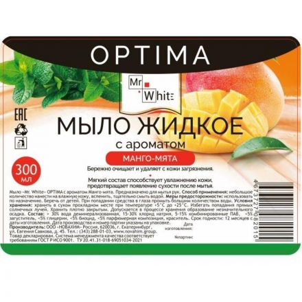 Мыло жидкое Mr.White OPTIMA Манго-мята с дозатором помпа 300мл_ КЗН ЧЛБ НСК