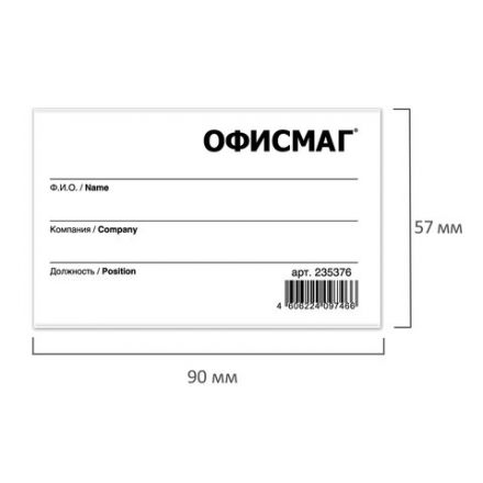 Бейдж горизонтальный (57х90 мм), с клипсой и булавкой, жесткий, ОФИСМАГ, 235376 Бейдж горизонтальный (57х90 мм), с клипсой и булавкой, жесткий, ОФИСМАГ, 235376