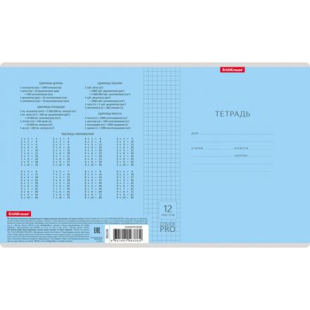 Тетрадь обложка пластик, 12 л. клетка, Erich Krause, CoverPro (микс в спайке), 56338