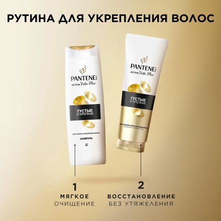 Подарочный набор PANTENE ProV Густые и крепкие Шам 250мл+Бал-опол 180мл