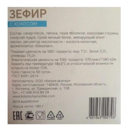 Зефир с кокосом 180гр зе-кок-180