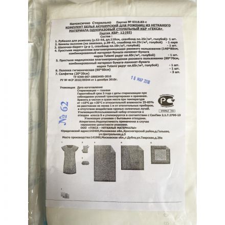 Комплект акушерский медицинский, стерил. КБР-12   Гекса