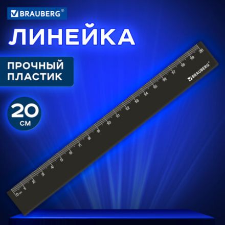 Линейка пластиковая 20 см, BRAUBERG, черная, 210829