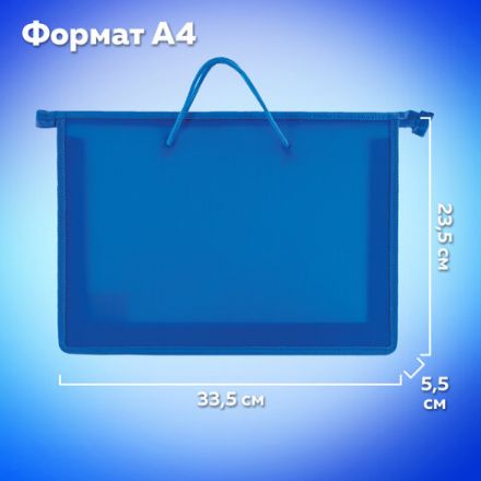 Папка на молнии с ручками ПИФАГОР, А4, 1 отделение, пластик, 55 мм, синяя, 228235
