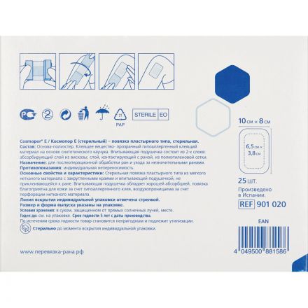 Повязка самок.стер 10х8см 25 шт.,COSMOPOR E steril 9010320
