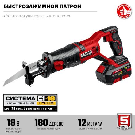 Пила сабельная аккумуляторная ЗУБР СПЛ-185-41, 18 В, 1 АКБ (4Ач)