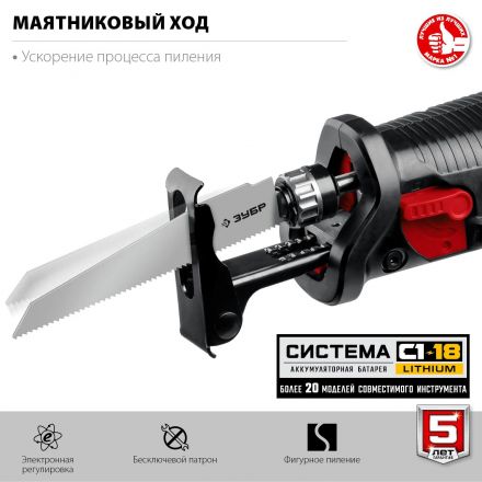 Пила сабельная аккумуляторная ЗУБР СПЛ-185-41, 18 В, 1 АКБ (4Ач)
