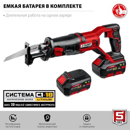 Пила сабельная аккумуляторная ЗУБР СПЛ-185-41, 18 В, 1 АКБ (4Ач)