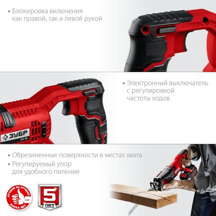 Пила сабельная аккумуляторная ЗУБР СПЛ-185-41, 18 В, 1 АКБ (4Ач)