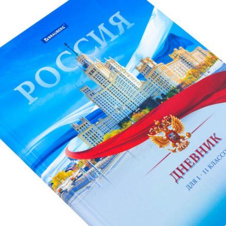 Дневник 1-11 класс 40 л., твердый, BRAUBERG, ламинация, цветная печать, "РОССИЙСКОГО ШКОЛЬНИКА-9", 106861