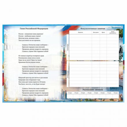 Дневник 1-11 класс 40 л., твердый, BRAUBERG, ламинация, цветная печать, "РОССИЙСКОГО ШКОЛЬНИКА-9", 106861