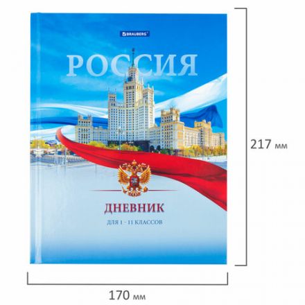 Дневник 1-11 класс 40 л., твердый, BRAUBERG, ламинация, цветная печать, "РОССИЙСКОГО ШКОЛЬНИКА-9", 106861