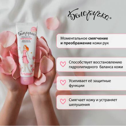 Крем для рук смягчающий с пантенолом и маслами 75 мл, БЕЛОРУЧКА, 1927 Крем для рук смягчающий с пантенолом и маслами 75 мл, БЕЛОРУЧКА, 1927