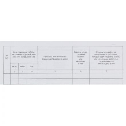 Книга учета движения трудовых книжек и вкладышей А4 32л карт.в облож, офсет