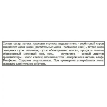 Конфеты Прохлада с кокосом, Акконд 270г