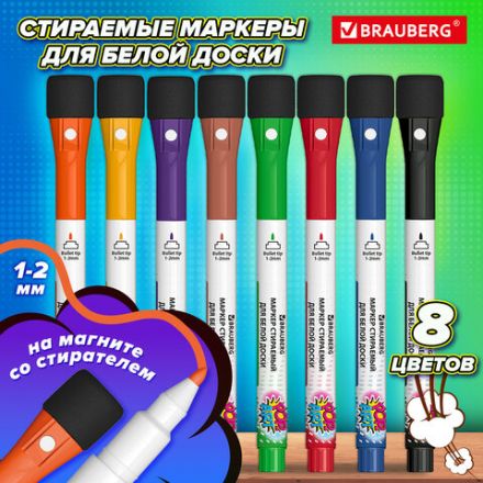 Маркеры на магните со стирателем для белой доски и планера, 8 цветов, BRAUBERG POP-ART, 1-2 мм, 152567